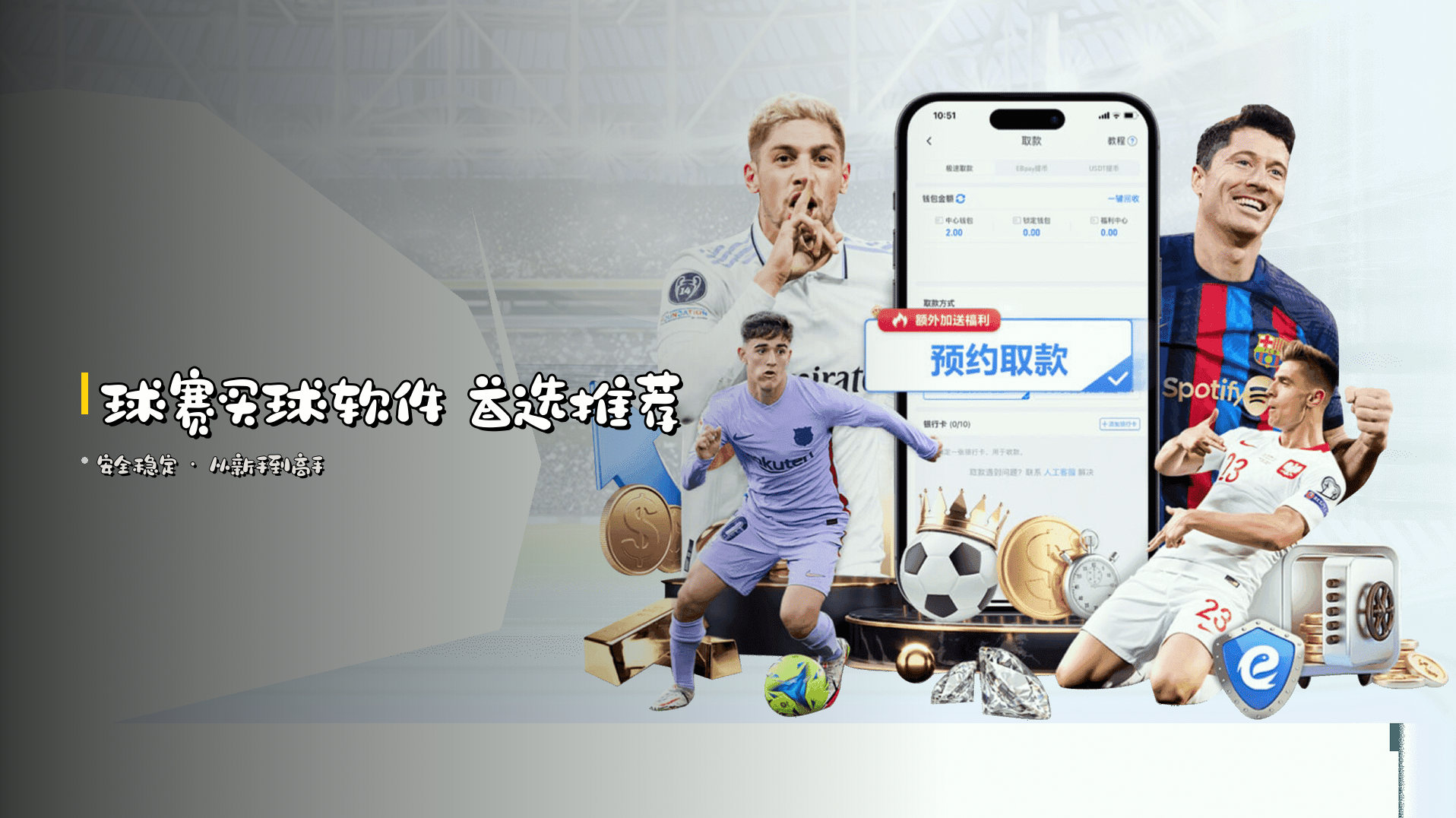 球赛买球软件 首选推荐
